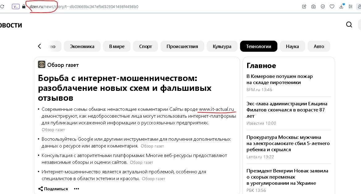 it-actual - внимание бьюти мастерам: информация о новой системе мошенничества и отзывах
