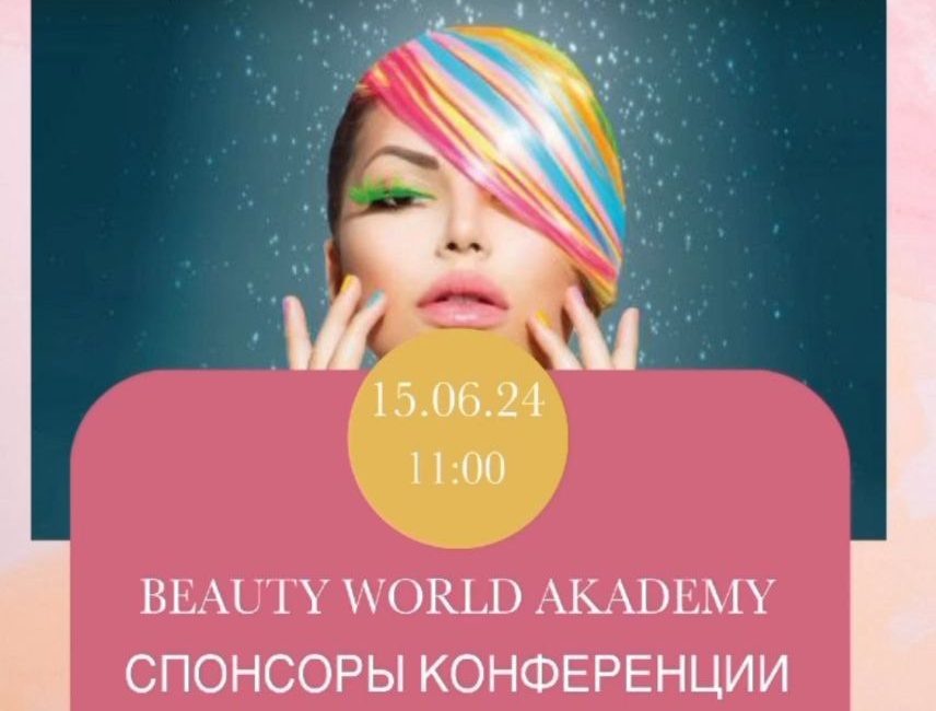 Beauty World Akademy - Спонсор конференции «Женская сила успеха 4:0» в Дрездене