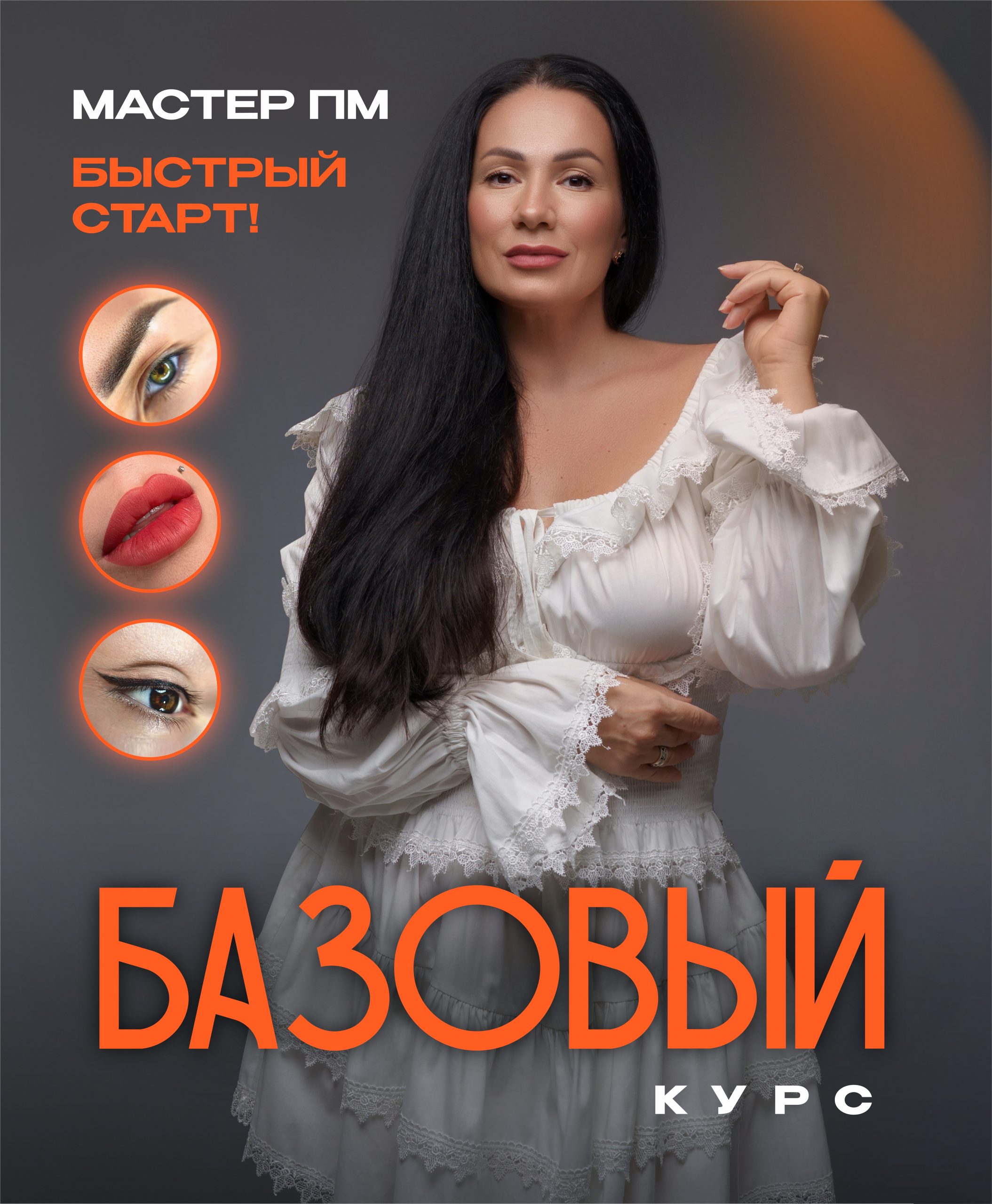 Базовый курс — Мастер ПМ. Быстрый старт!
