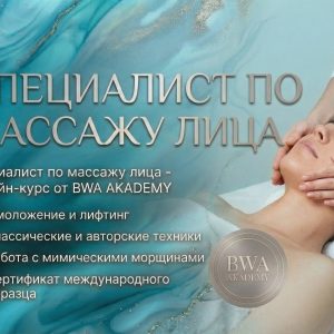 Expert*in der Gesichtsmassage / Master Facial Massage Therapist / Maître/Maîtresse en Massage Facial / Maestro/a en Masaje Facial