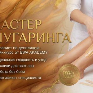 Enthaarungsexpert*in in Sugaring / Master of Sugaring / Maître/Maîtresse en Épilation au Sugaring / Maestro/a Certificado/a en Depilación con Sugaring